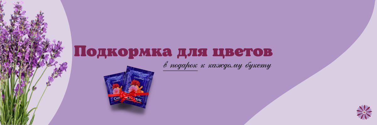 Подкормка для цветов