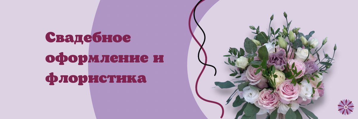 Свадебная флористика в Королеве